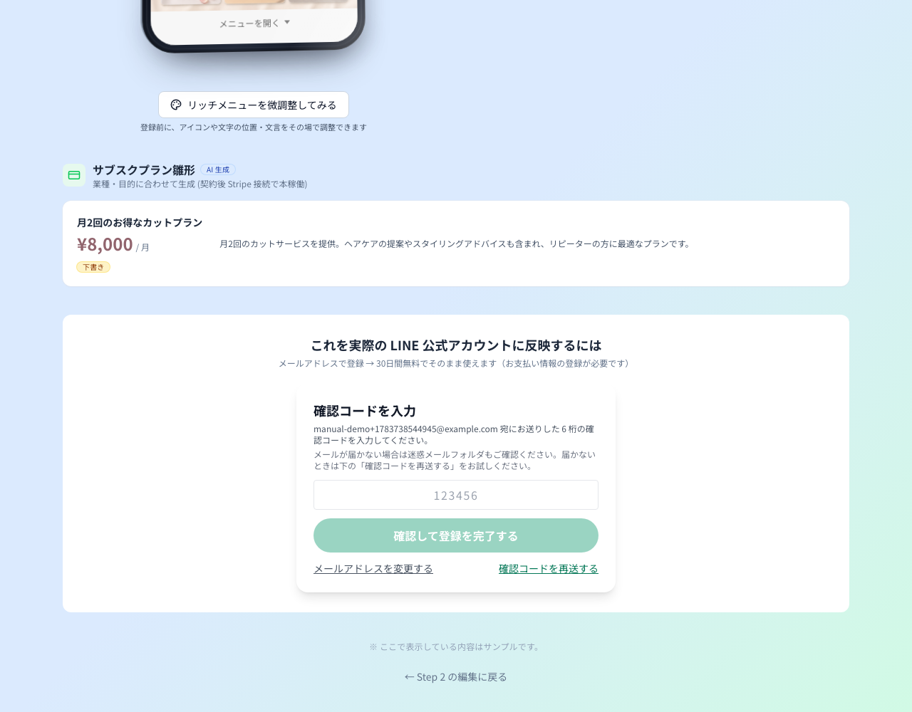 確認コードの入力