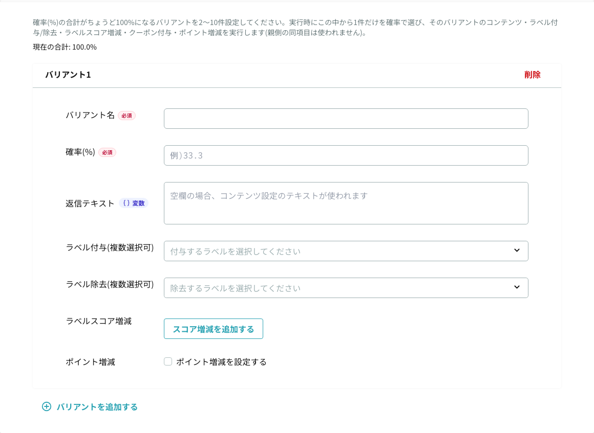 バリアント設定欄（確率の合計とバリアント1件分の入力項目）