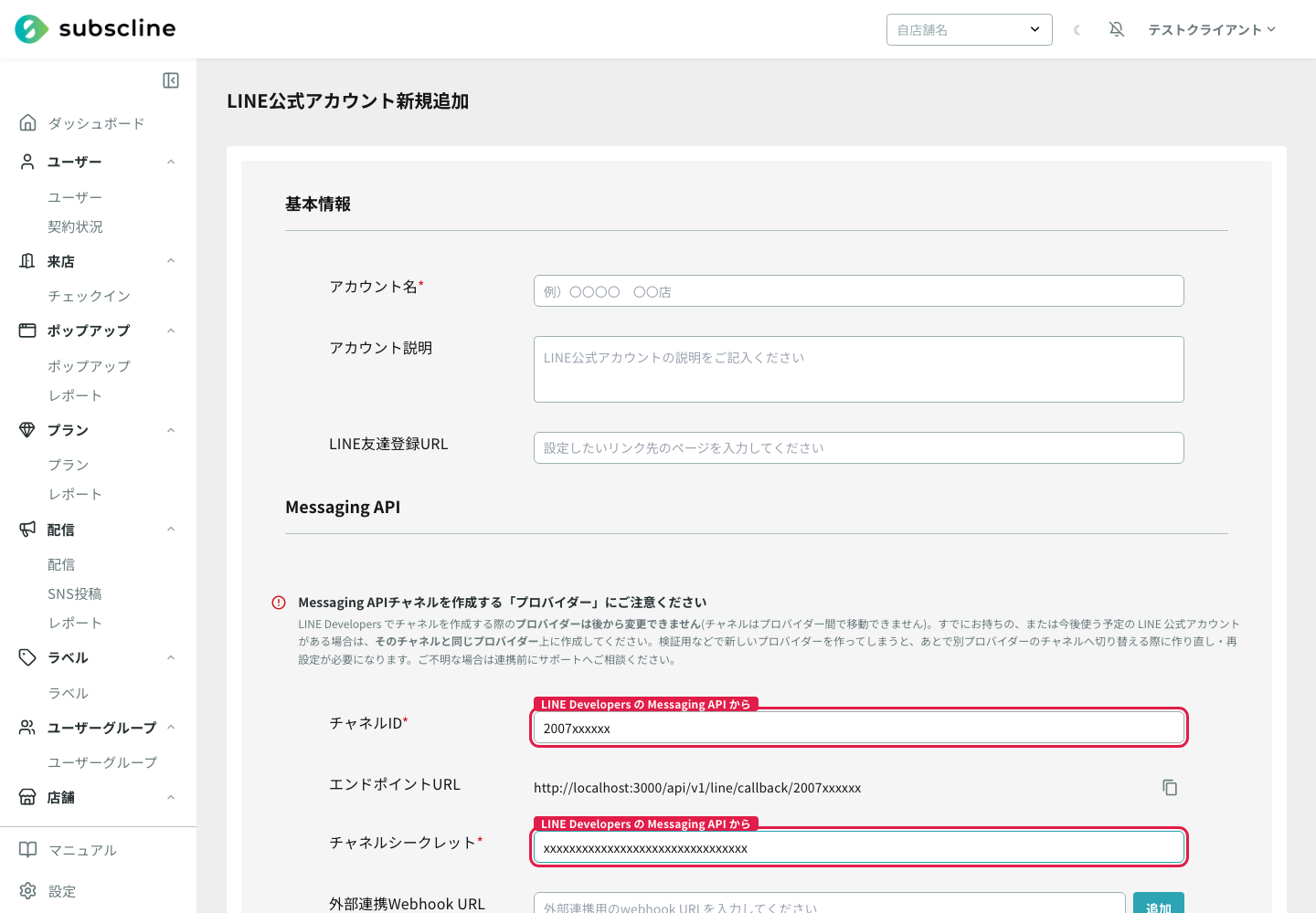 LINE公式アカウント接続フォーム
