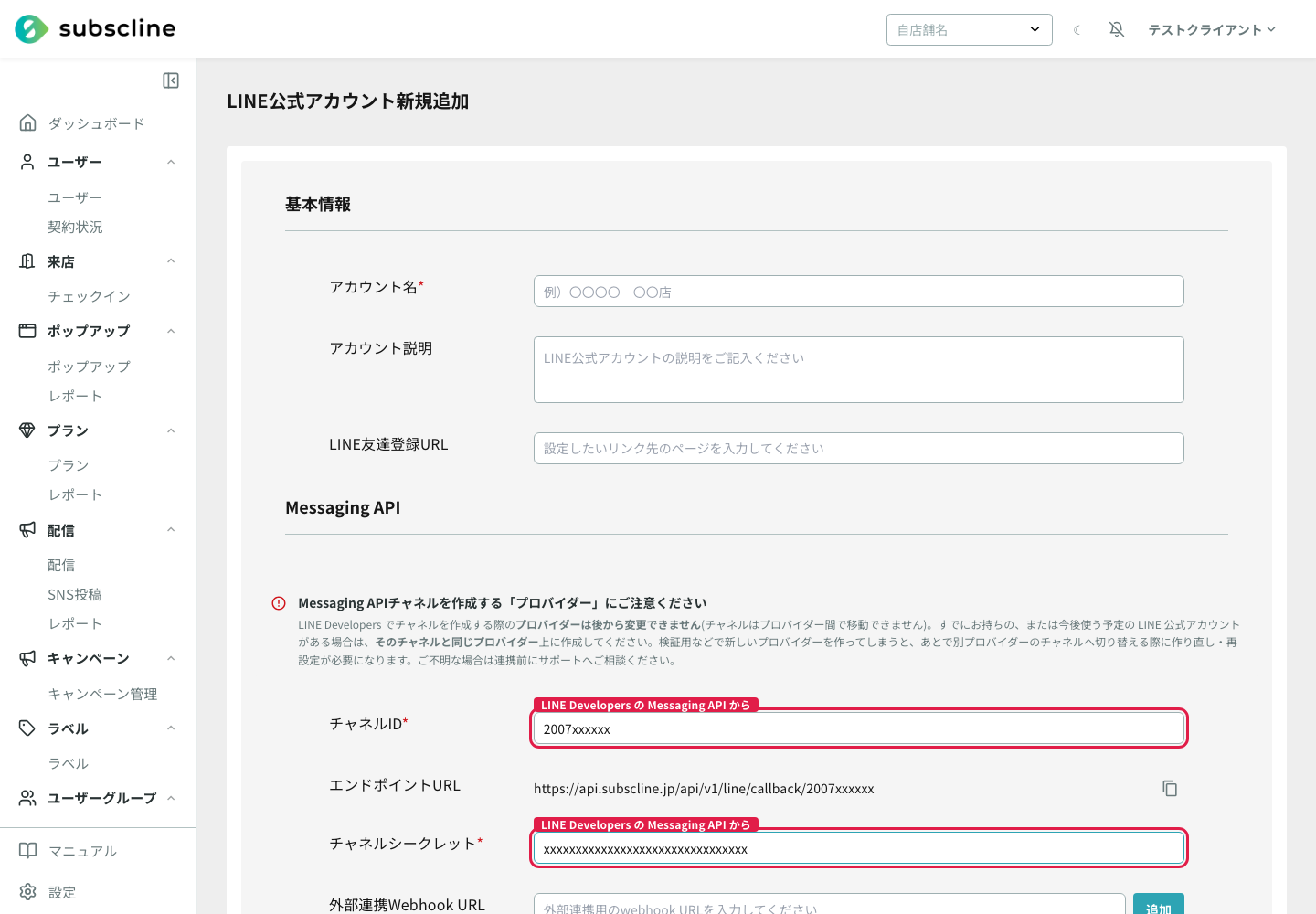 LINE公式アカウント接続フォーム