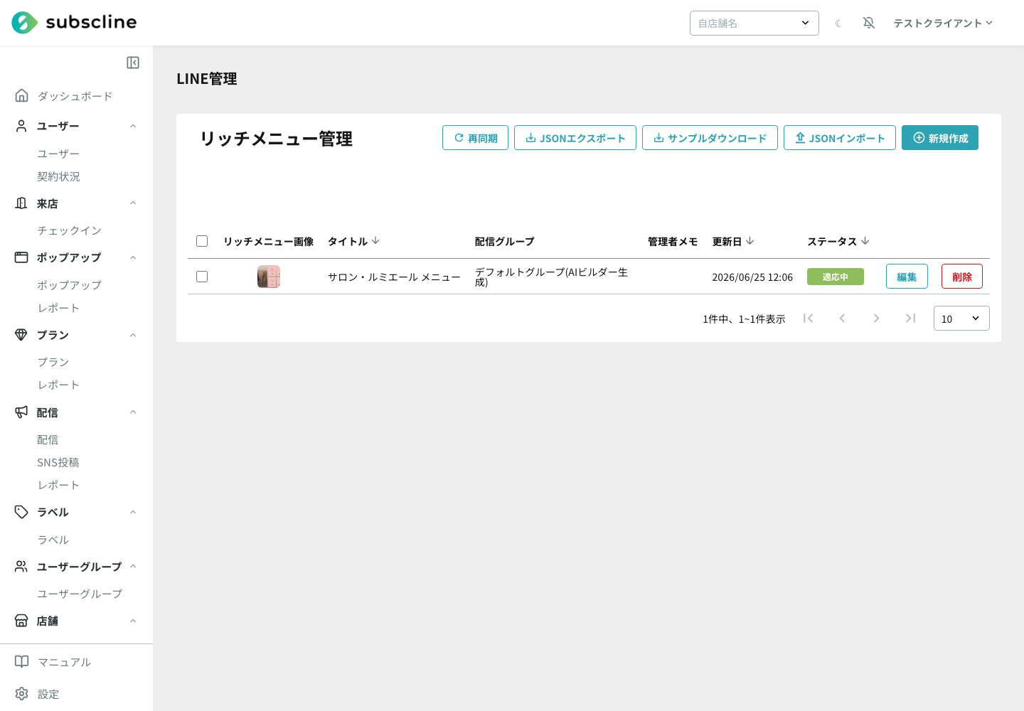 リッチメニュー一覧