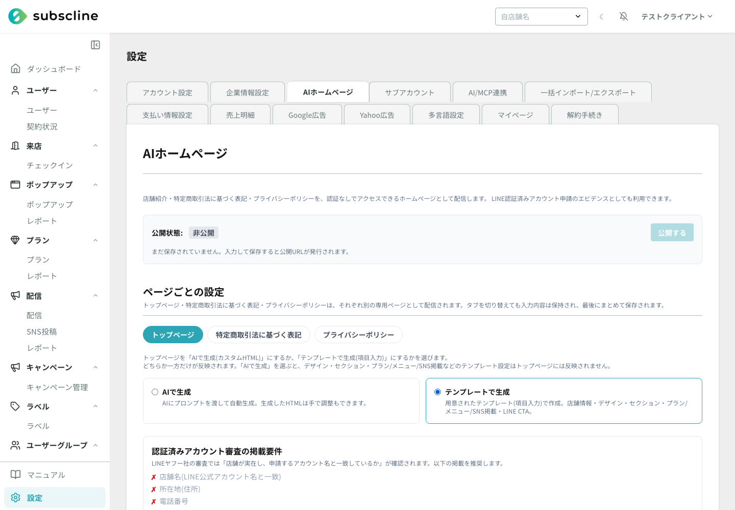 AIホームページの公開